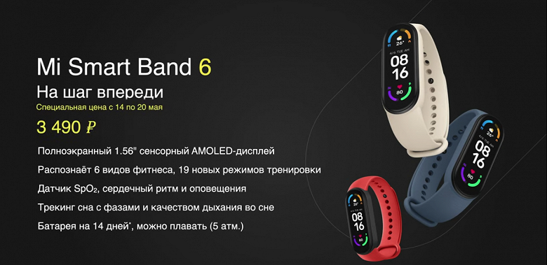 Умный браслет Xiaomi Mi Smart Band 6 прибыл в Россию